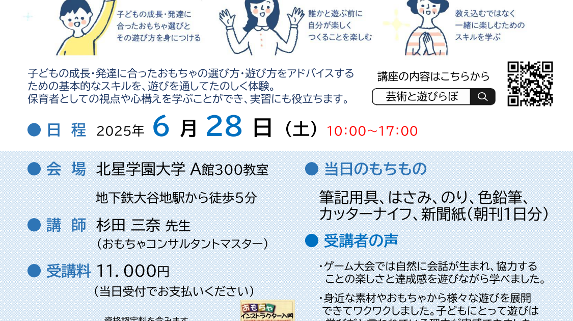 お知らせ】おもちゃインストラクター養成講座｜森のピタゴラス - 木製